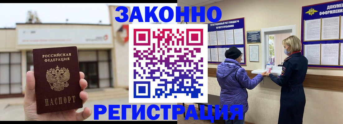 временная регистрация недорого в Протвино