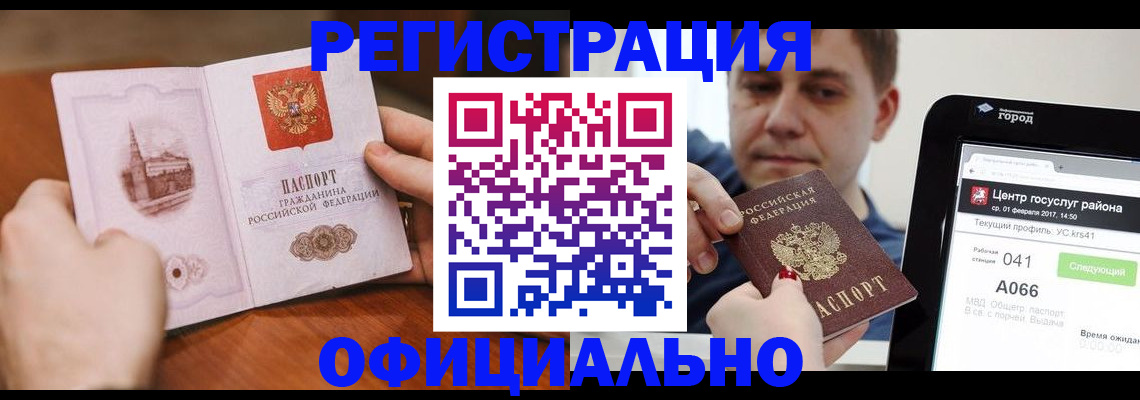 прописка законно в Протвино