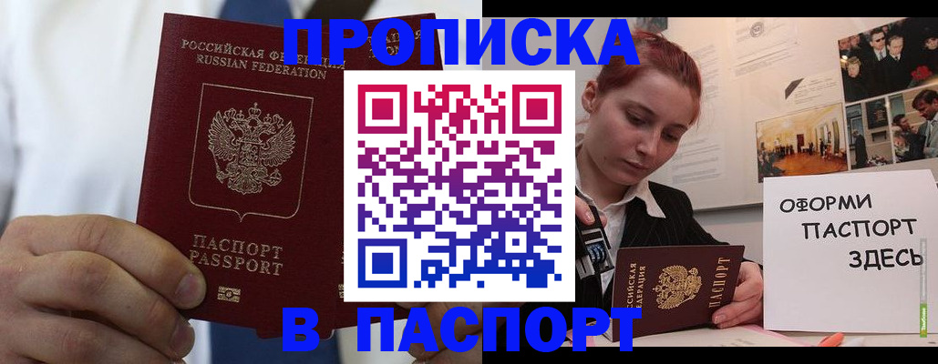 прописка ребенка в Протвино