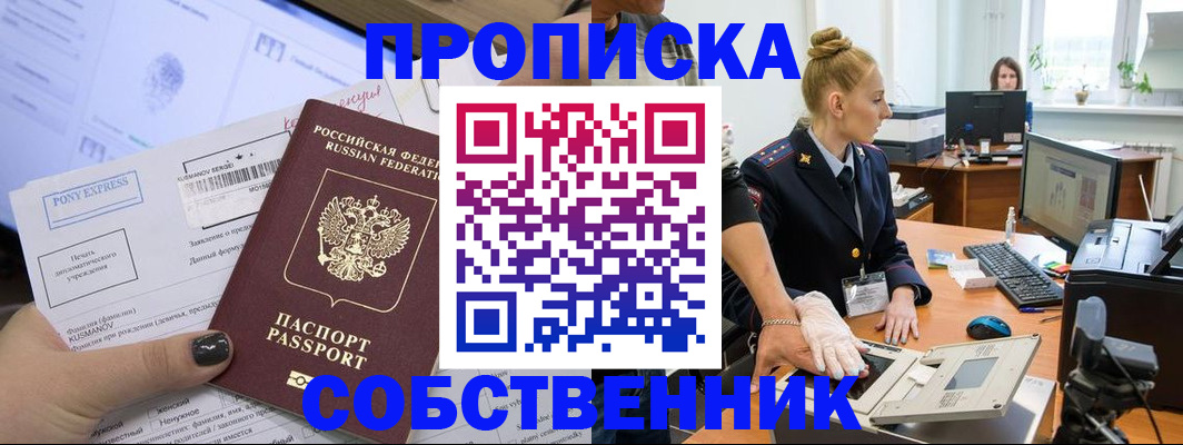 прописка регистрация в Протвино