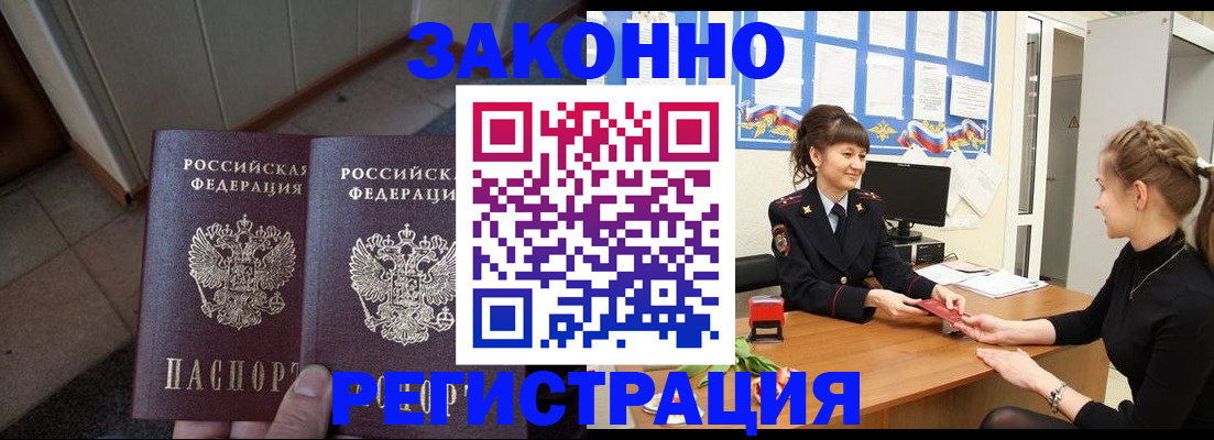 прописка штамп в Протвино